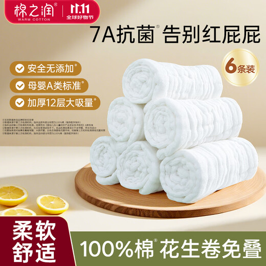Mianzhirun baby gauze diaper pure cotton 7A antibacterial 12 layers 6 pieces pack newborn ring cloth washable 45*17cm
