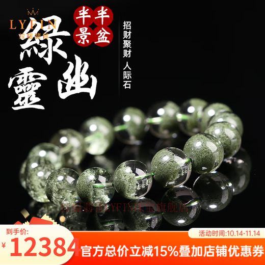 Layun Feiyin collectible Brazilian natural green ghost crystal bracelet for women, Thousand Layers Mountain cornucopia green bracelet for men, boutique cornucopia without red skin, 7mm green ghost