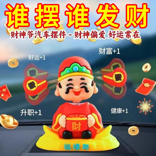 Shaking head God of Wealth car ornaments car decoration office work station creative three-dimensional ornaments home wealth-attracting artifact 1 pack wishful ornaments - free stickers