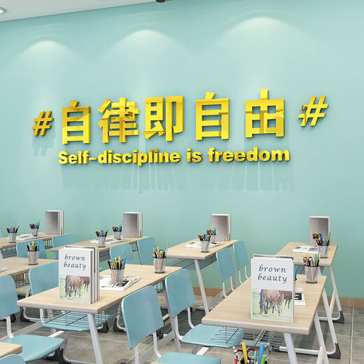 Selbstdisziplin bedeutet Freiheit inspirierender Slogan-Wandaufkleber 3D Junior und Senior High School Klassenzimmer Dekorationsklasse Kulturelle Wandaufkleber Schlafsaal kleiner 15909 Selbstdisziplin Big Red