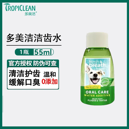 Duomeijie Teeth Cleanser, Cat and Dog Mouthwash, Removes Tartar, Deodorizes and Deodorizes Pets, Edible Mouthwash, Dog Mouthwash 55ml, Travel Size