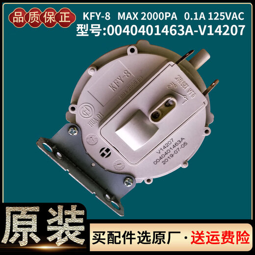 Haier gas water heater wall-mounted boiler air pressure switch original accessories 0040810643 A type 0040810643 air pressure switch F5 code to buy it