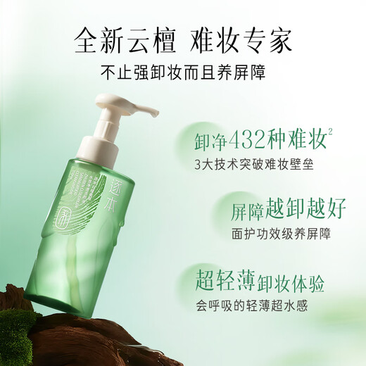Zhuben 5th generation free cleansing oil 150ml plant extract soft eye and lip makeup remover gentle for sensitive skin Tan Jianci same gift