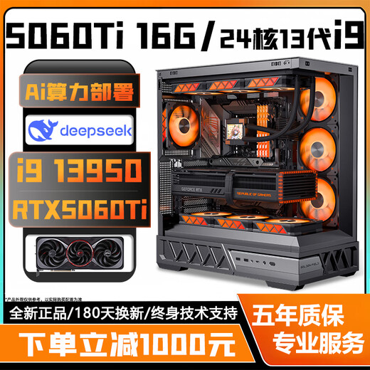 Jinhetian/Intel 24-core overclocked 13th generation Core i9 13950+RTX5070 12G/RTX5060Ti 16G independent display desktop computer e-sports live broadcast design high-end host configuration three丨24-core 13th generation i9+RTX5060Ti 8G computer host丨five-year warranty AI computing power丨e-sports丨design丨live broadcast