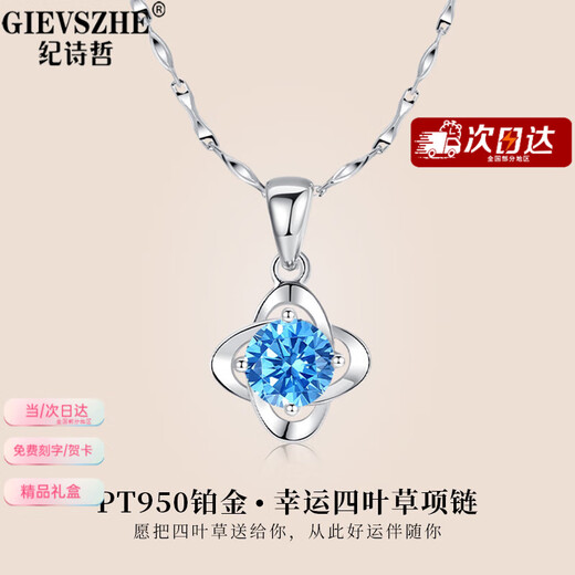 Ji Shizhe's lucky four-leaf clover platinum necklace for women platinum PT950 clavicle chain pendant Valentine's Day gift for girlfriend Platinum lucky four-leaf clover (white)