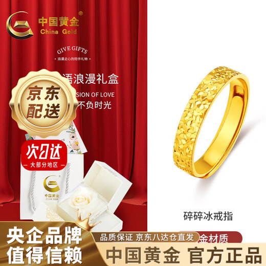 CHINA GOLD Crushed Ice Gold Ring Crushed Gold Gold Women's Adjustable Pure Gold Ring Lover's Birthday Gift for Wife Versatile Approximately 2.95g - Exquisite 5G Craftsmanship Love Gift Box + Engraved Greeting Card