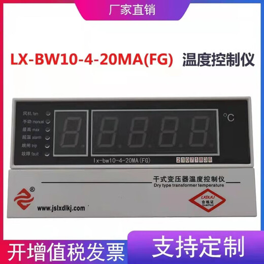 LX-BW10-RS485 dry dry wipe transformer temperature controller dry transformer temperature controller new and original Jiangsu Loongson lx-bw10-4-20mA_BM dry_dry wipe