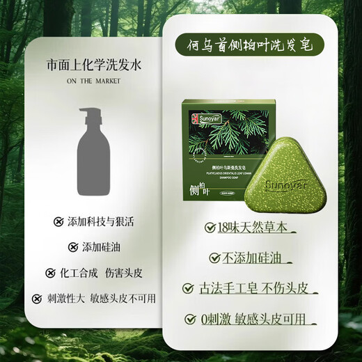 Sunoyar Usman grass shampoo soap Platycladus arborvitae leaf Polygonum multiflorum shampoo hair solid hair nourishing herbal white Xinjiang Qifei Green domestic product water