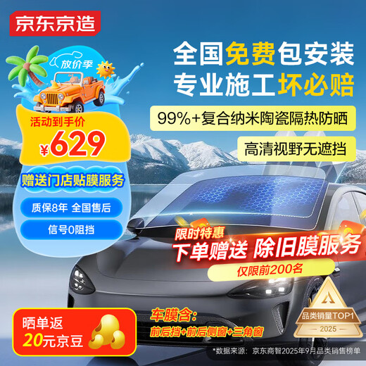Jingdong-made car glass window film (SUV model - dark color) vehicle sun protection, heat insulation, explosion-proof, sun protection, privacy blocking, ultraviolet and infrared rays, clear and translucent car glass film