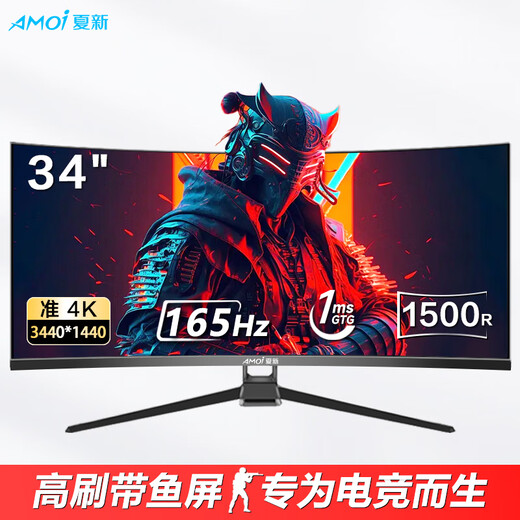 Amoi 34-inch monitor 2K4K ultra-clear 120-180Hz high brush gaming e-sports screen hairtail screen 21 9 curved display screen can be split screen office design stock trading video editing 34-inch quasi 4K165Hz curved black hairtail screen split screen upgrade