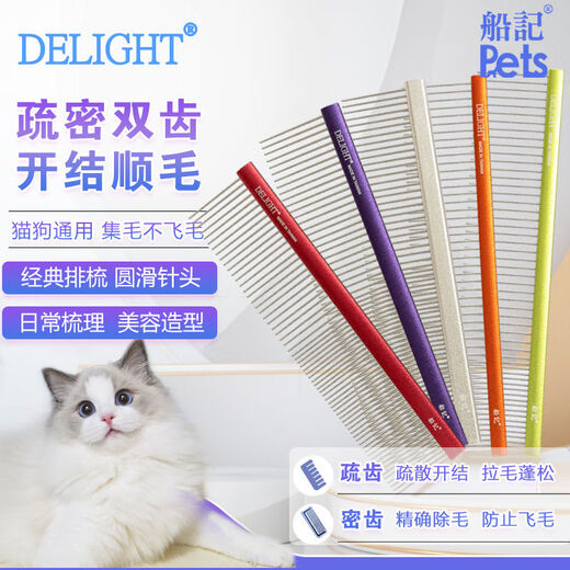 Ship's comb pet dog comb cat ragdoll cat knotting comb Teddy Bichon dog combing artifact pulling comb DL190-quality silver full density 10 points 5cm