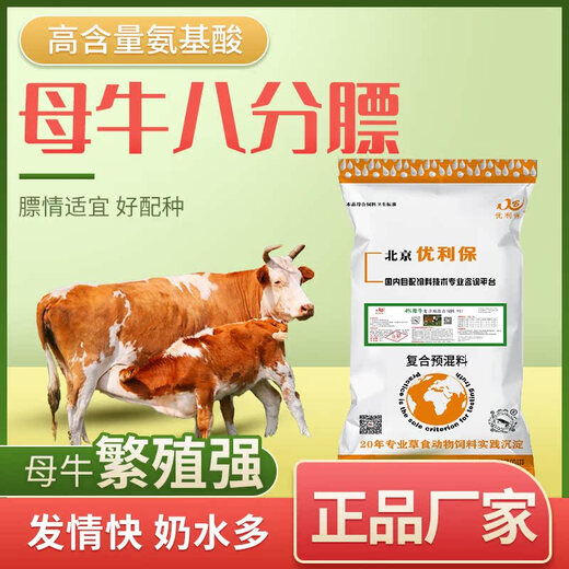 Cow feed for breeding heifers, timely breeding cattle quick supplement of trace elements cow premix, repurchase high cow premix 20KG*5 bags
