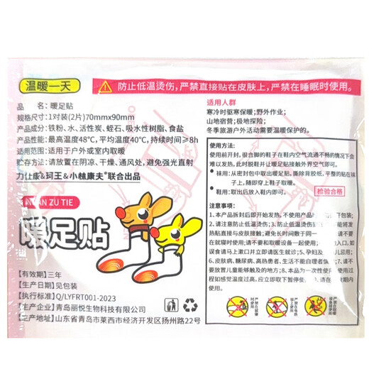 KIEWAS Kobayashi Yasuo foot warmer foot warmer foot warmer artifact self-heating sole heating patch warm baby heating insole for men and women