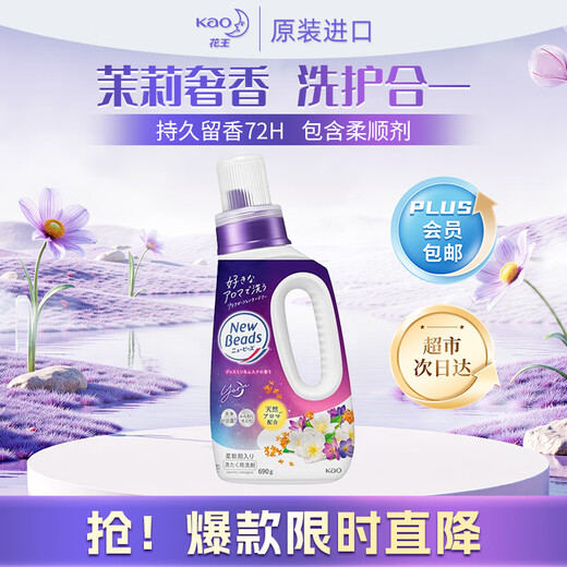 Kao (KAO) fragrance laundry detergent with long-lasting fragrance 690g jasmine fragrance imported from Japan deep cleansing with softener