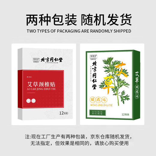 Tongrentang Health Mugwort Cervical Patch Moxibustion Cervical Patch Mugwort Patch Neck Pain 12 patches/box