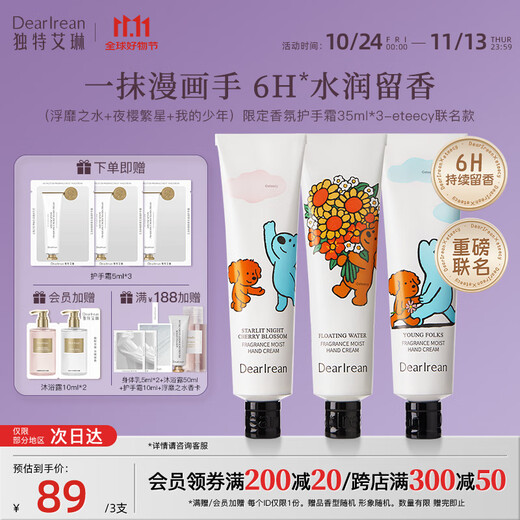 Unique Erin (Dear lrean) recommended by Feng Jianyu Fragrance moisturizing hand cream gift box moisturizing and fragrant soft hand mask hand cream as a gift eteecy puppy co-branded night cherry blossoms with stars + floating water + my boy