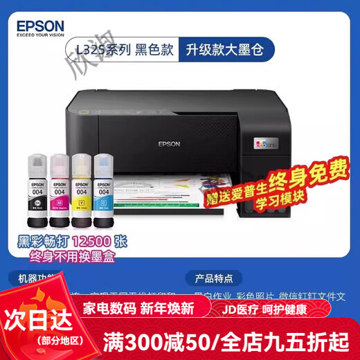 Epson (EPSON) printer L3251/2129/1129/3266/3219/3256 color inkjet home small copy scan print mobile phone wireless multi-function machine student photo unpacking use does not support returns Epson 3258 black mobile phone wireless remote package five