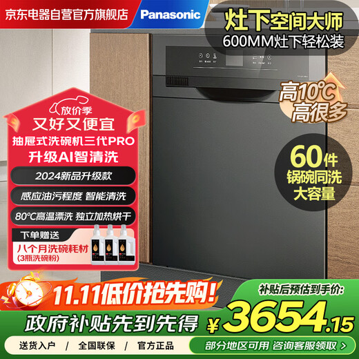 Panasonic drawer-type dishwasher third generation, under-stove household built-in, bend-free, large-capacity washable pot, independent heating, drying, high-temperature sterilization, same model as store NP-F86K4XR6D
