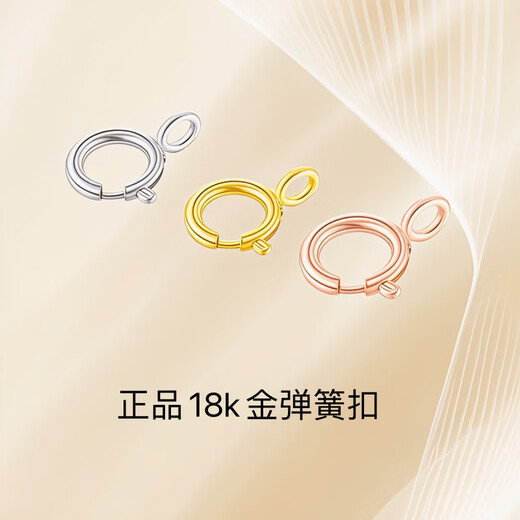 18k gold spring buckle, colored gold AU750 necklace bracelet buckle head with yellow rose gold, platinum universal buckle connector, 18K gold 5.0mm spring buckle (regular style)