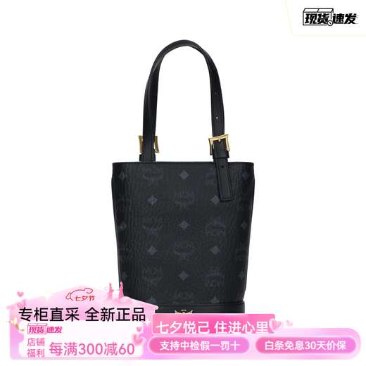MCM Chinese Valentine's Day gift selection classic black cowhide mini tote bag, same style for men and women, shoulder crossbody bucket bag, basic package (bag + dust bag)