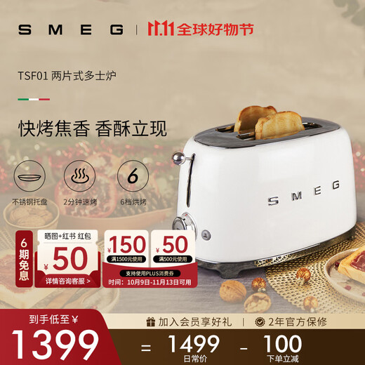 SMEG/Smeg retro toaster breakfast machine sandwich toast toaster multi-functional household small housewarming birthday gift official authentic 6-speed baking TSF01 pure white (two-piece)