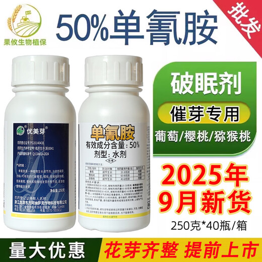 Beautiful bud 50% cyanamide sleep-breaking germination agent grape nectarine cherry kiwi fruit cyanamide cyanamide growth regulator 250ml