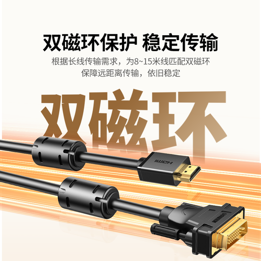 绿联HDMI转DVI连接线4K60Hz DVI转HDMI高清线双向互转笔记本电脑投影仪显示器视频转换线 1米30116