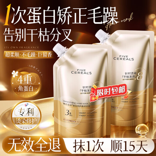 Korean herbal grain keratin corrective hair mask 500ml repairs dryness, improves frizz, and smoothes hair conditioner for men and women. No. 1 on the gold list