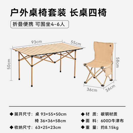 Made in Tokyo, outdoor portable table and chair set, long table and four chairs, camping party picnic equipment, folding table and chairs, sandstone color
