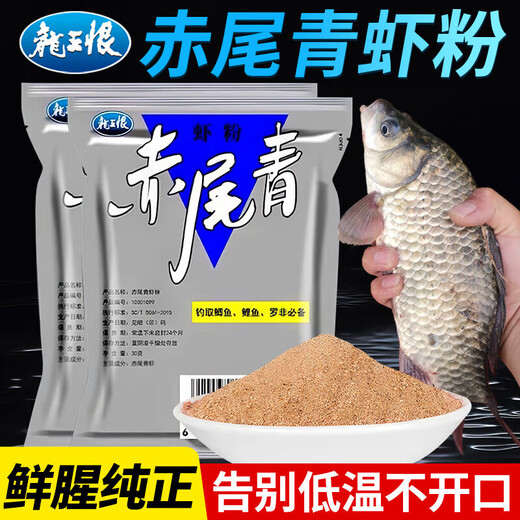 Ayub Dragon King hates shrimp powder with strong fishy red tail green and black pit special additive fish bait for wild fishing tilapia crucian carp Dragon King hates red tail green shrimp powder 30g 2 packs