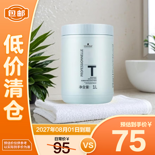 Schwarzkopf Professional Exclusive Repair Hair Mask No-Steam Smoothing Hair Mask 1000ml On Clearance