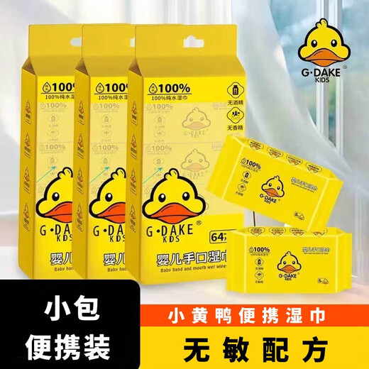 Little yellow duck mini portable wet wipes for adults, students, newborn babies, hand, mouth and fart cleaning wipes for use after makeup removal, exclusive 1 small package