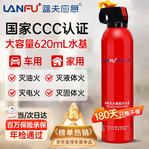 Lanfu vehicle-mounted fire extinguisher household national fire protection 3C certified car commercial simple portable water-based fire extinguishing bottle