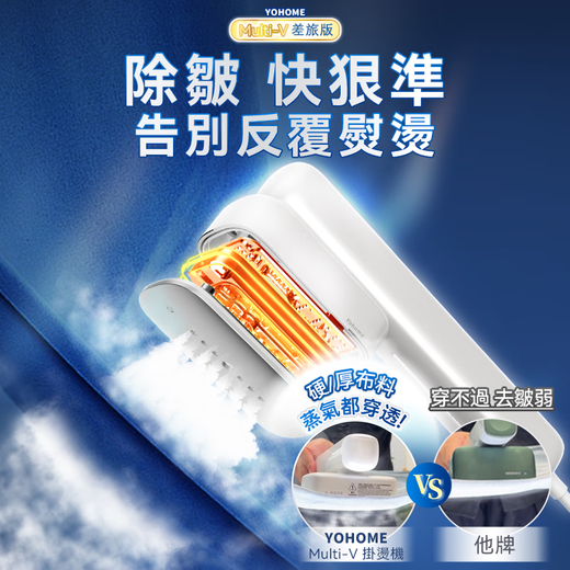 Yohome Multi-V Lightweight Rotating Multi-Clothes Suitable Temperature Instant Heat Large Area Wrinkle and Mite Remover Double Clean Garment Steamer (T2) Hong Kong Licensed 1 Year Warranty
