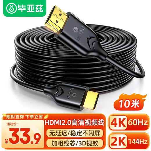 Biaz HDMI cable version 2.0 10 meters 2k*4k digital high-definition cable 3D video cable set-top box game console laptop TV projector display cable thick