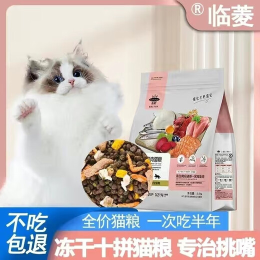Linling Grain-free 10 kinds of freeze-dried Wujin Jin equal to 0.5kg large bag of full-price cat food for adult and young cats, universal main food, fattening cat food, baked 2500g