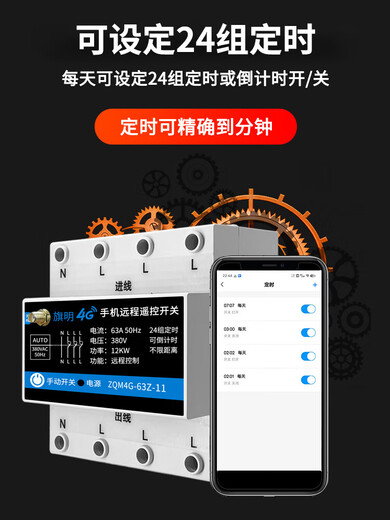 380V water pump fan intelligent remote controller timer power supply high power three-phase 4G mobile phone remote control switch 4G with phase loss protection three-phase 380V can load 30 kilowatts (30