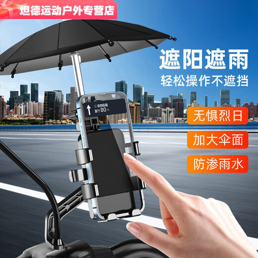 Wenzhi motorcycle electric vehicle mobile phone holder takeaway rider riding bracket pedal bicycle navigation bracket with upgraded version with umbrella + handlebar type shockproof silicone