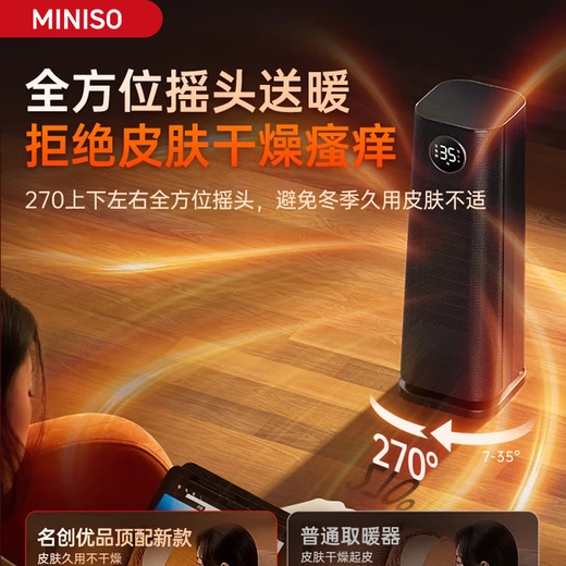 Miniso's best-selling products are selling over 1 million yuan on the entire network | Air heaters, energy-saving electric heaters, electric heaters, graphene baseboards, household large-area, whole-house rapid heating air blowers, small towers, flagship models, selling over 1 million yuan + on the entire network, delivered to your door today/tomorrow | Suitable for gifts and personal use
