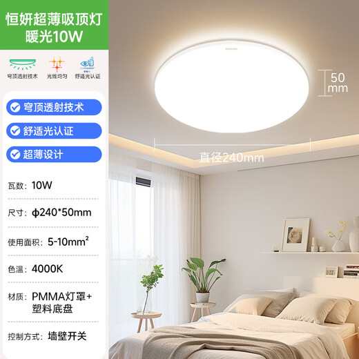 Philips LED ceiling light ultra-thin three-proof balcony light bedroom aisle simple corridor light Hengyan insect-proof and mosquito-proof 10W Zhongguang