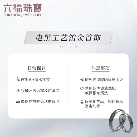 Lukfook Jewelry Platinum 950 loach back solid electric black craft platinum ring couple style single piece Price L04P0029DS No. 17-6.39g (including labor cost 709 yuan) Men's style