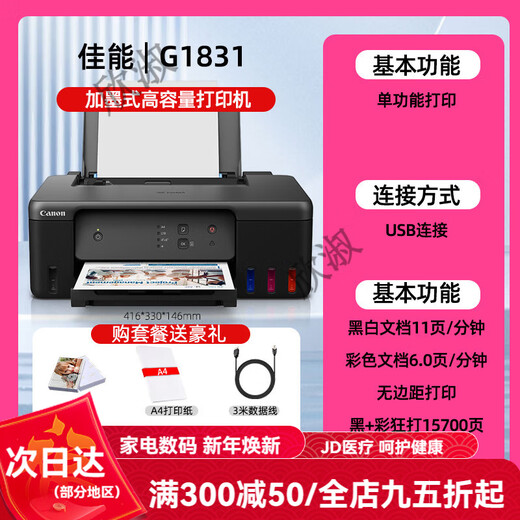 Canon (Canon) 3810 original continuous ink tank color inkjet home copy small printer G3830 does not support returns after unpacking and use. Computer version G1831 original continuous supply + package four