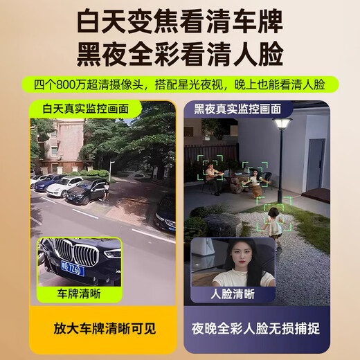 广春四镜头监控器家用室外360度无死角带夜视手机远程无需网络4G终身免费流量户外农村太阳能摄像头 4G版四镜头3200万+停电续航+免费永久流量