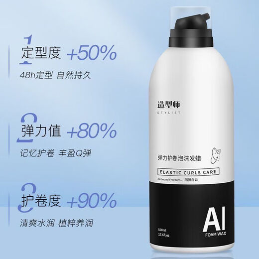 KIDC Official Love Hair Stylist Foam Hair Wax Fragrance Styling Protector Elastic Mousse Wet Hair Styling Moisturizing 500mL Stylist Foam Hair Wax 1 Bottle Experience