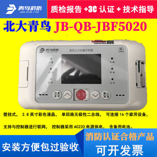 Beida Jade Bird household fire alarm controller wall-mounted Jade Bird JBF5023DC Jade Bird JB-QB-JBF5020 original
