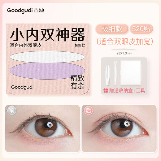 Goood ultra-fine 520 matte double eyelid patch artifact, traceless, super invisible, natural double swollen eye bubbles in big eyes, beautiful eyes