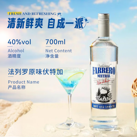 法列罗原味伏特加40度700ml单瓶洋酒烈酒调酒鸡尾酒基酒