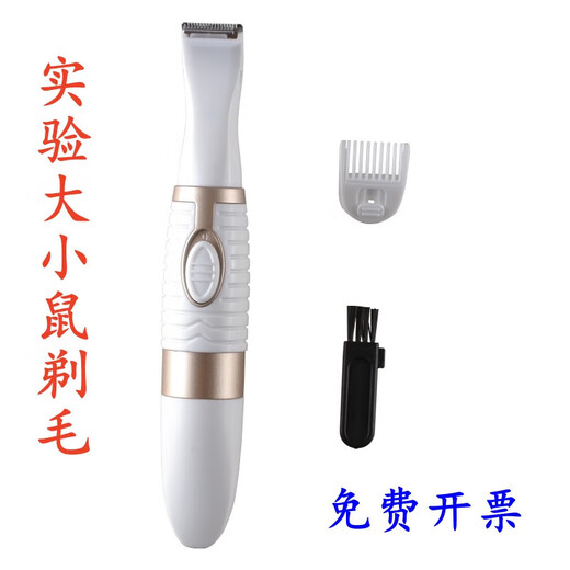 Experimental mouse shaver rat shaver small animal electric hair removal machine electric clipper surgery skin preparation hair removal cream 2cm head (5# battery included) black and white random