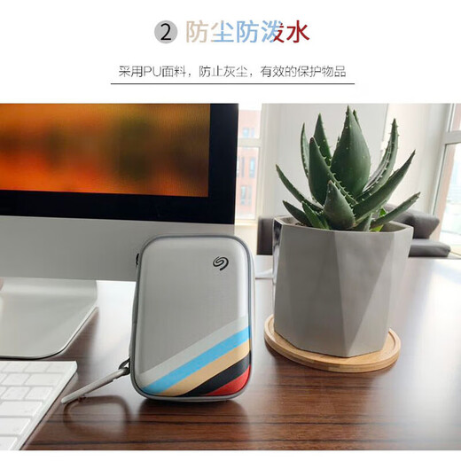 希捷（SEAGATE）移动硬盘包 简 睿翼 铭系列 2.5英寸移动硬盘保护包 抗震 防摔 希捷硬壳防震包