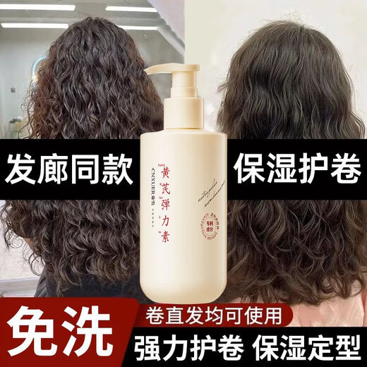 Kangxue Curly Hair Special Astragalus Elastin Perm, Dyeing, Repair, Moisturizing, Styling, Anti-frizz, Fluffy, Long-lasting Fragrance Wool Curl Women, Super Curly Protective Styling, 2 Bottles of Astragalus Elastin